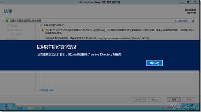 SharePoint 2013 安装图解_重启_27