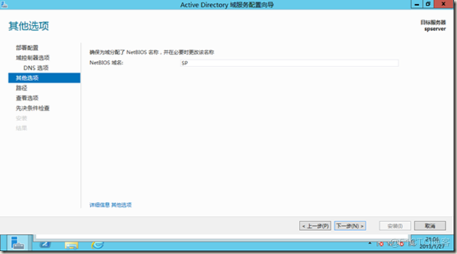 SharePoint 2013 安装图解_重启_24