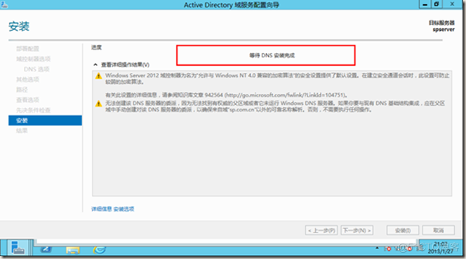 SharePoint 2013 安装图解_重启_26