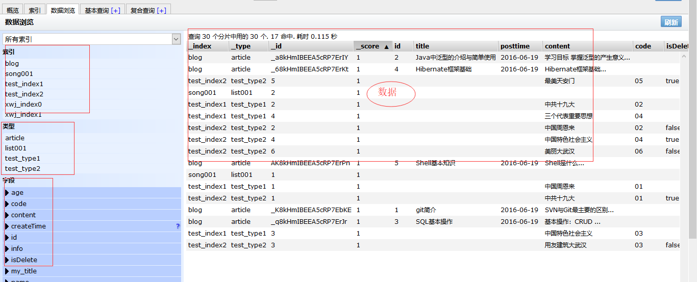 elasticsearch-head的使用_数据_08