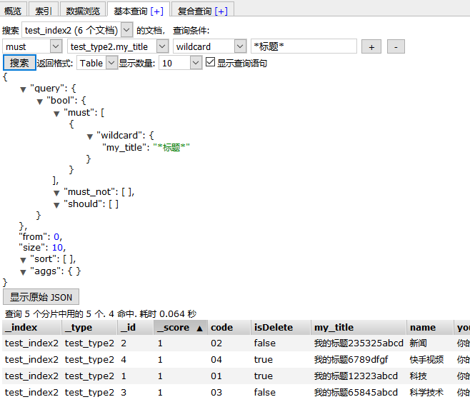 elasticsearch-head的使用_elasticsearch_09