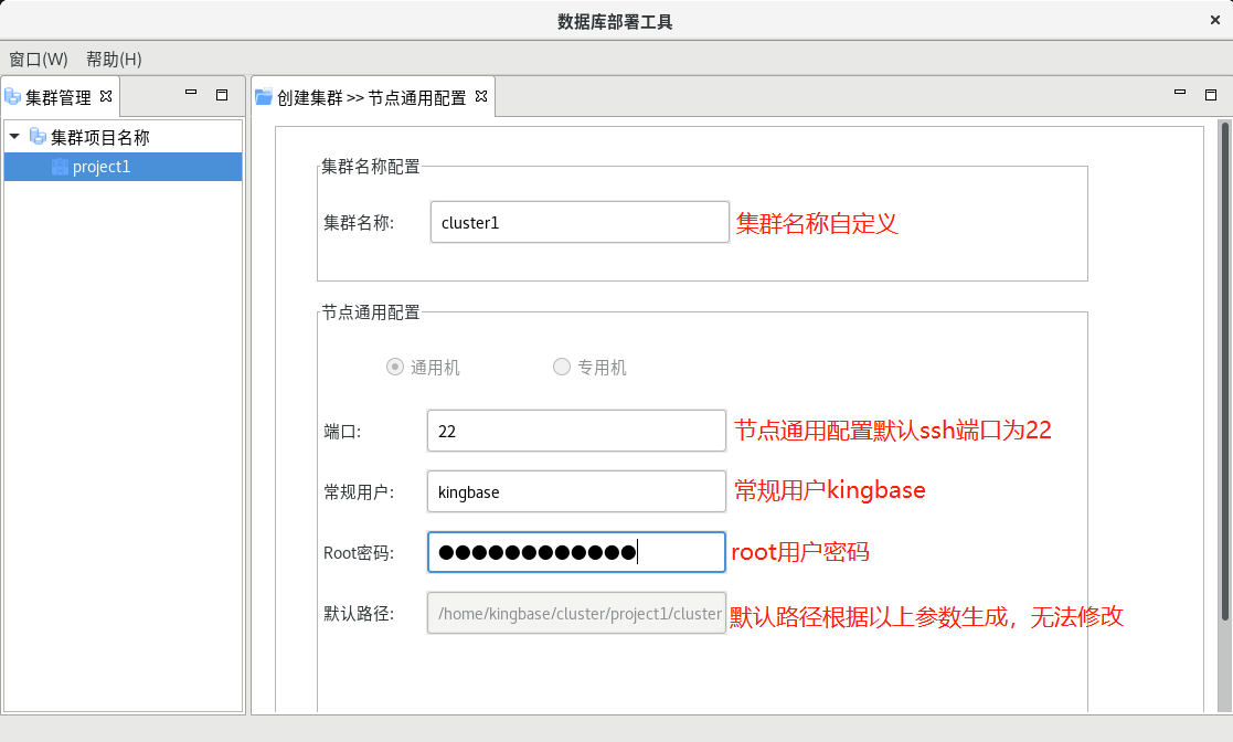 金仓数据库部署V8R6集群_hive_11