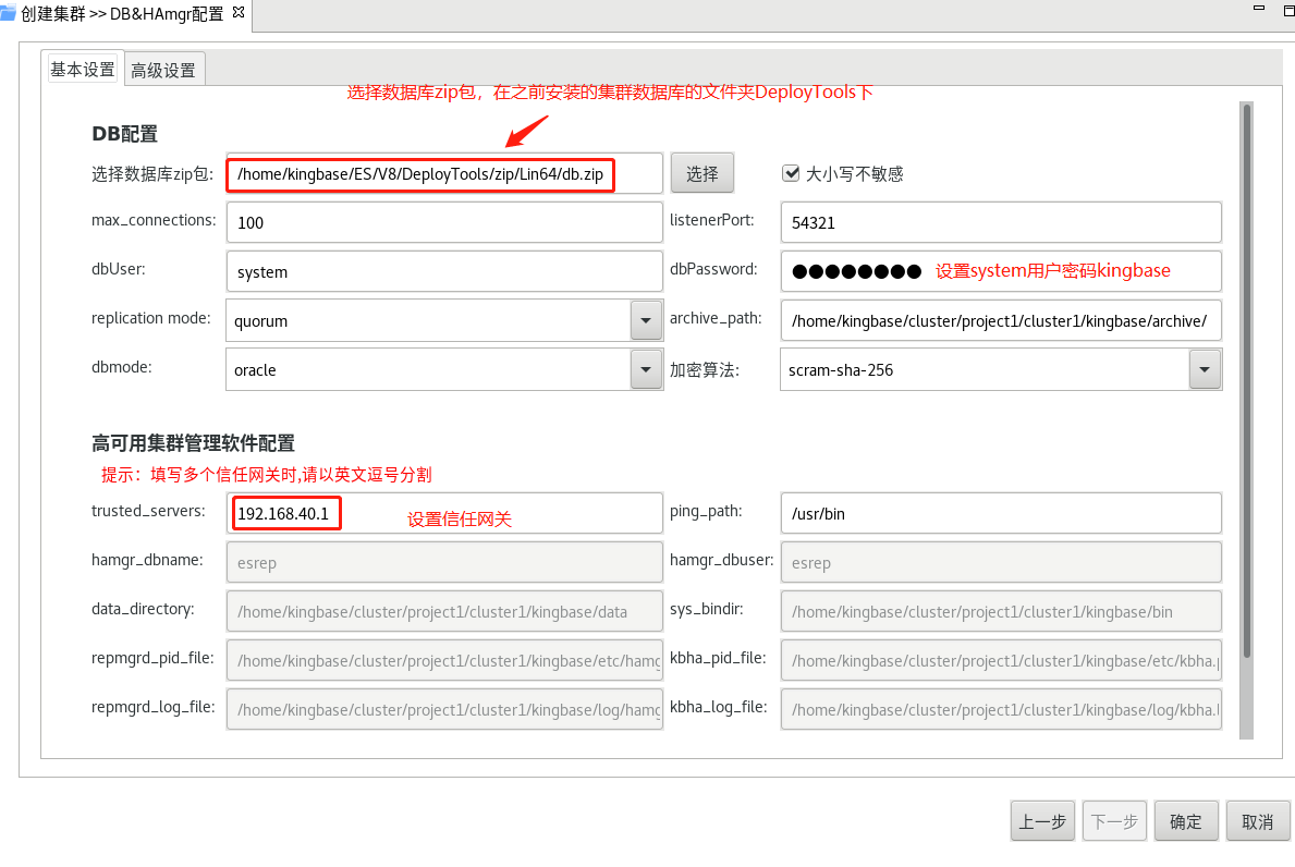 金仓数据库部署V8R6集群_上传_12