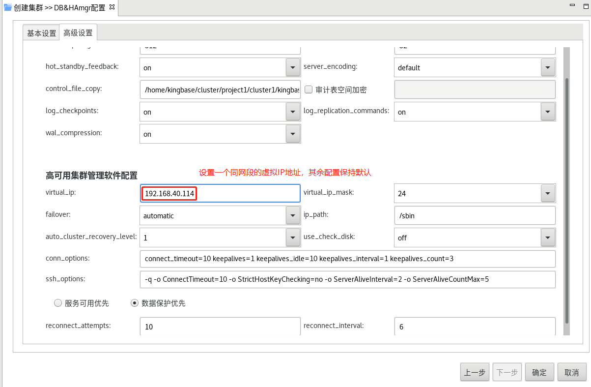 金仓数据库部署V8R6集群_上传_13