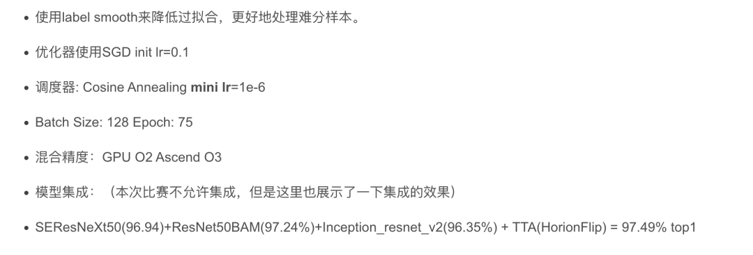 华为零售商品识别一等奖方案_编程语言_22