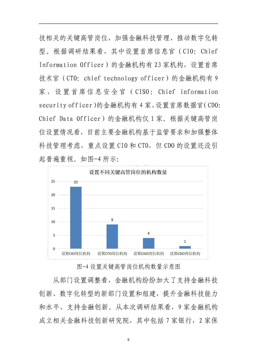 分享|金融业数字化转型发展报告2022(附PDF)_发展趋势_09