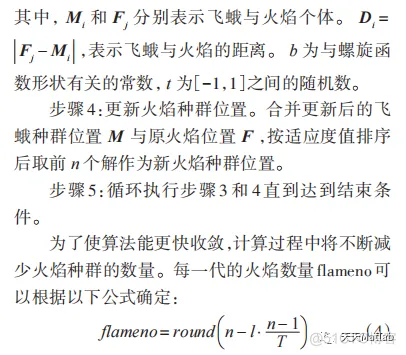 【飞蛾扑火优化算法】基于交叉算子和非均匀变异算子的飞蛾扑火优化算法求解单目标优化问题附matlab代码_最优解_02