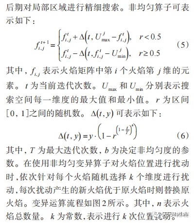 【飞蛾扑火优化算法】基于交叉算子和非均匀变异算子的飞蛾扑火优化算法求解单目标优化问题附matlab代码_交叉算子_05