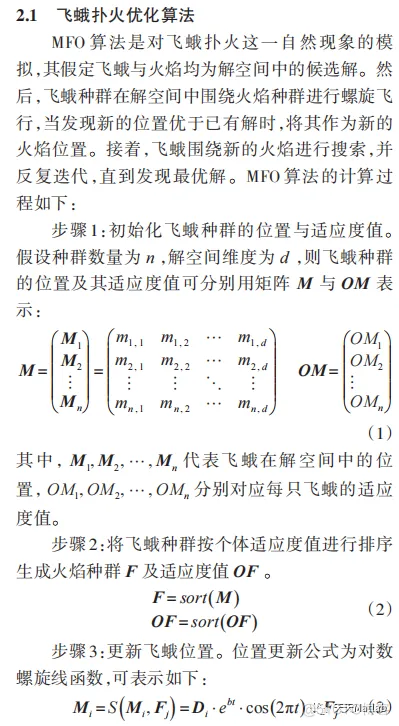 【飞蛾扑火优化算法】基于交叉算子和非均匀变异算子的飞蛾扑火优化算法求解单目标优化问题附matlab代码_优化算法