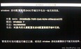 Windows启动配置数据（BCD）存储文件包含一些无效信息