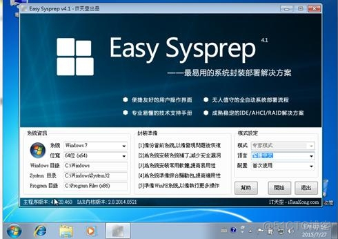 [教程] [承風雅傳HSU]用ES4封裝Win7---ES4 Win7封裝教程(未完待續)_html_10