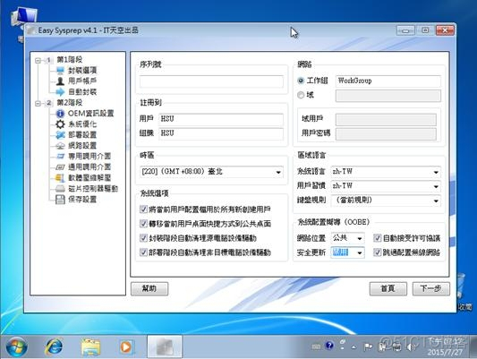 [教程] [承風雅傳HSU]用ES4封裝Win7---ES4 Win7封裝教程(未完待續)_WIN7封装与精简_11