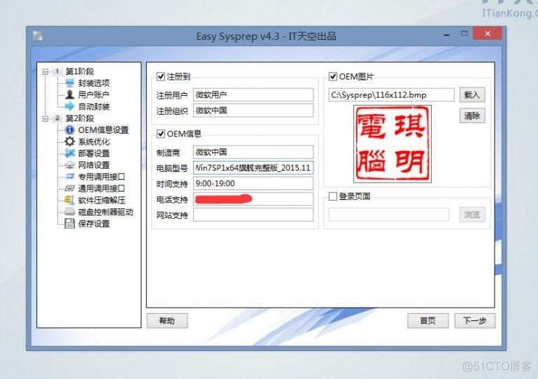 [教程] 离线封装原版WIN7系统 100%纯净_批处理_05