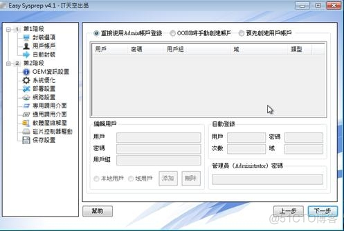 [教程] [承風雅傳HSU]用ES4封裝Win7---ES4 Win7封裝教程(未完待續)_html_12