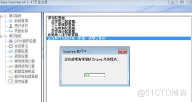 [教程] [承風雅傳HSU]用ES4封裝Win7---ES4 Win7封裝教程(未完待續)_上传_14