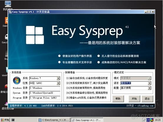 [教程] [承風雅傳HSU]用ES4封裝Win7---ES4 Win7封裝教程(未完待續)_上传_18