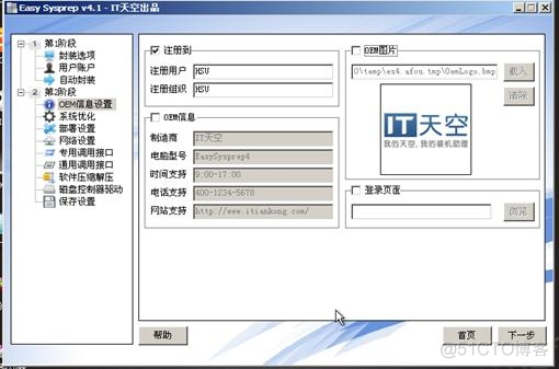 [教程] [承風雅傳HSU]用ES4封裝Win7---ES4 Win7封裝教程(未完待續)_html_19