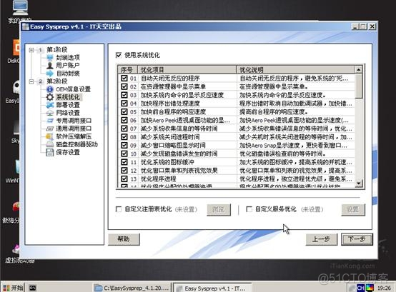 [教程] [承風雅傳HSU]用ES4封裝Win7---ES4 Win7封裝教程(未完待續)_html_20