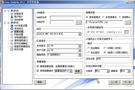 [教程] [承風雅傳HSU]用ES4封裝Win7---ES4 Win7封裝教程(未完待續)_html_21