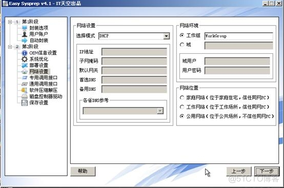 [教程] [承風雅傳HSU]用ES4封裝Win7---ES4 Win7封裝教程(未完待續)_上传_22