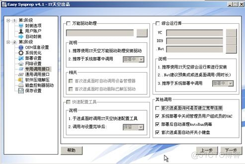 [教程] [承風雅傳HSU]用ES4封裝Win7---ES4 Win7封裝教程(未完待續)_html_23