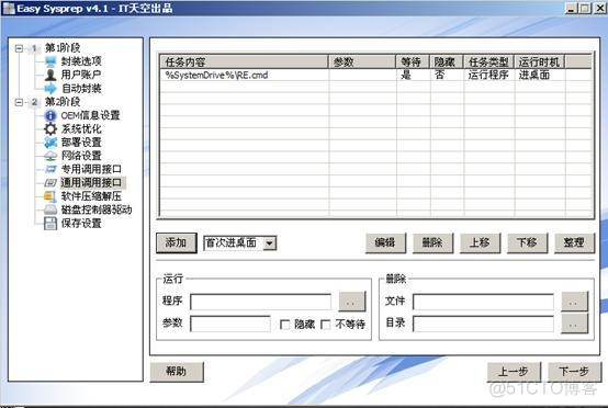 [教程] [承風雅傳HSU]用ES4封裝Win7---ES4 Win7封裝教程(未完待續)_html_24