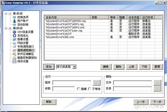 [教程] [承風雅傳HSU]用ES4封裝Win7---ES4 Win7封裝教程(未完待續)_html_25