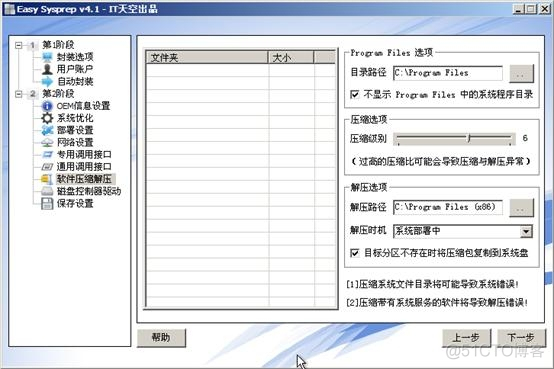 [教程] [承風雅傳HSU]用ES4封裝Win7---ES4 Win7封裝教程(未完待續)_WIN7封装与精简_26