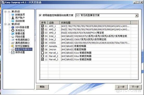 [教程] [承風雅傳HSU]用ES4封裝Win7---ES4 Win7封裝教程(未完待續)_.net_27