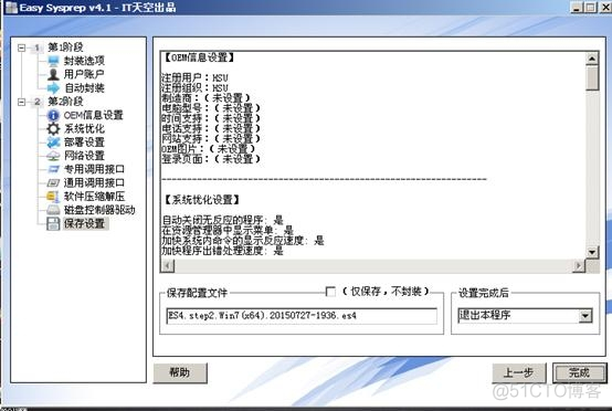 [教程] [承風雅傳HSU]用ES4封裝Win7---ES4 Win7封裝教程(未完待續)_WIN7封装与精简_28