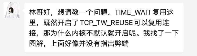 tcp_tw_reuse 为什么默认是关闭的？_序列号