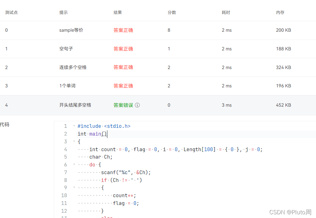 7-26 单词长度_c语言