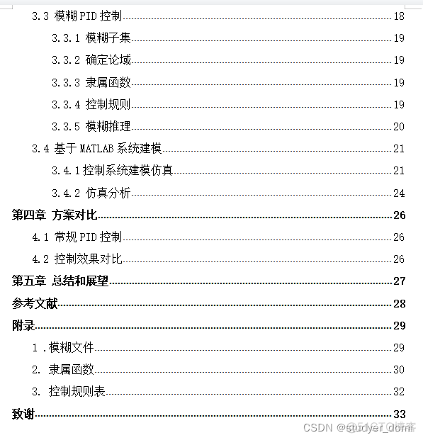 无刷直流电机模糊PID控制_控制系统_02