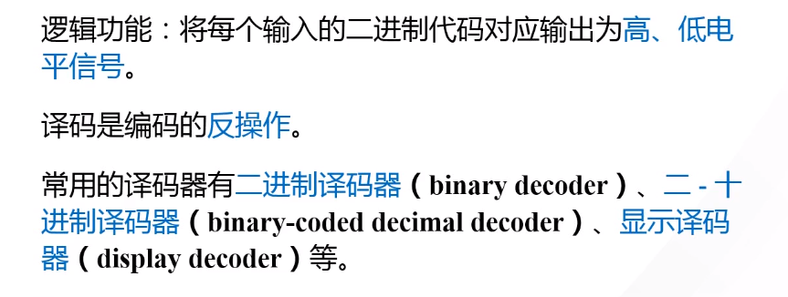 （十）【数电】（组合逻辑电路）译码器_译码器