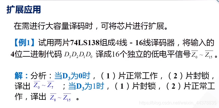 （十）【数电】（组合逻辑电路）译码器_其他_33