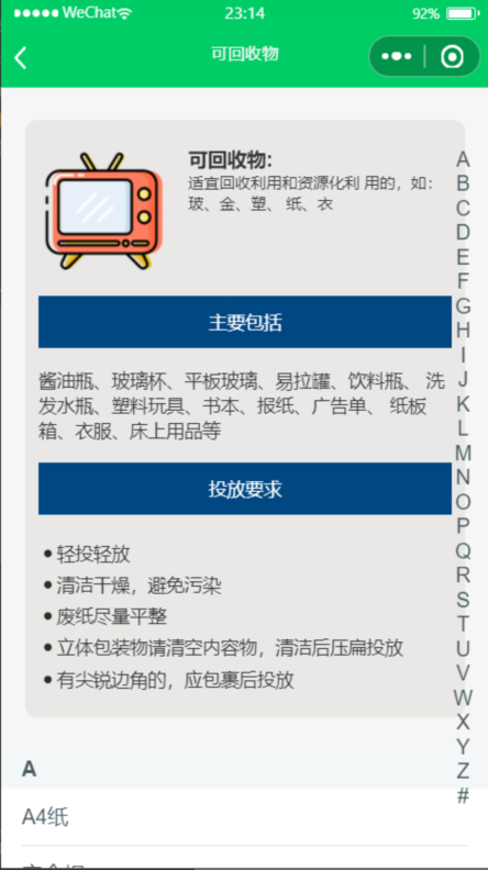 垃圾分类：慧眼识垃圾系统_微信小程序_06