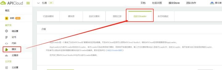 使用APICloud开发物流仓储app项目实践_app开发_04