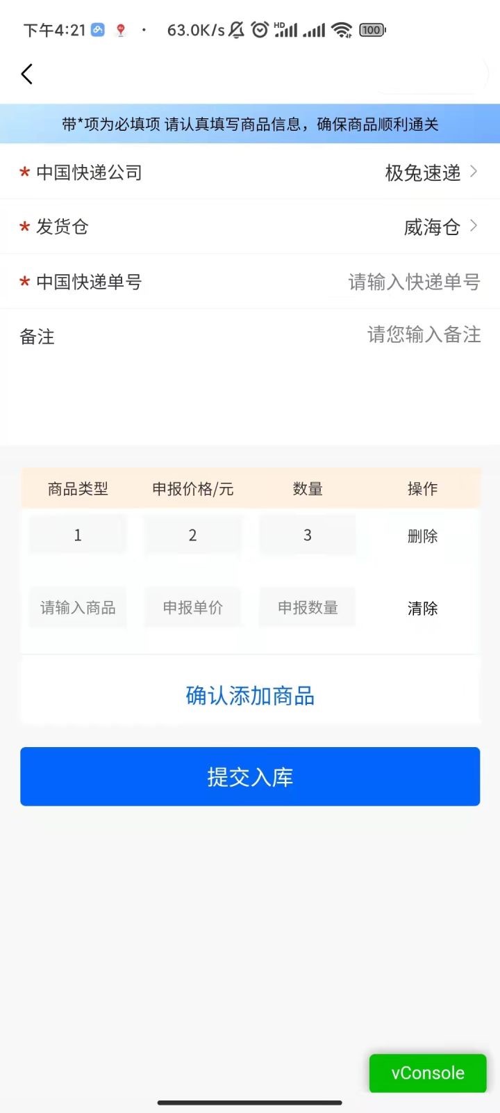 使用APICloud开发物流仓储app项目实践_前端看覅_26