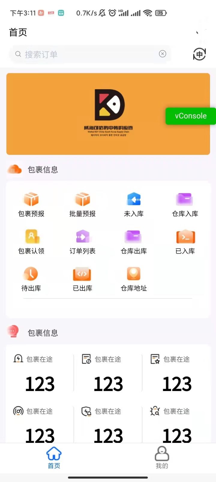 使用APICloud开发物流仓储app项目实践_app开发_21