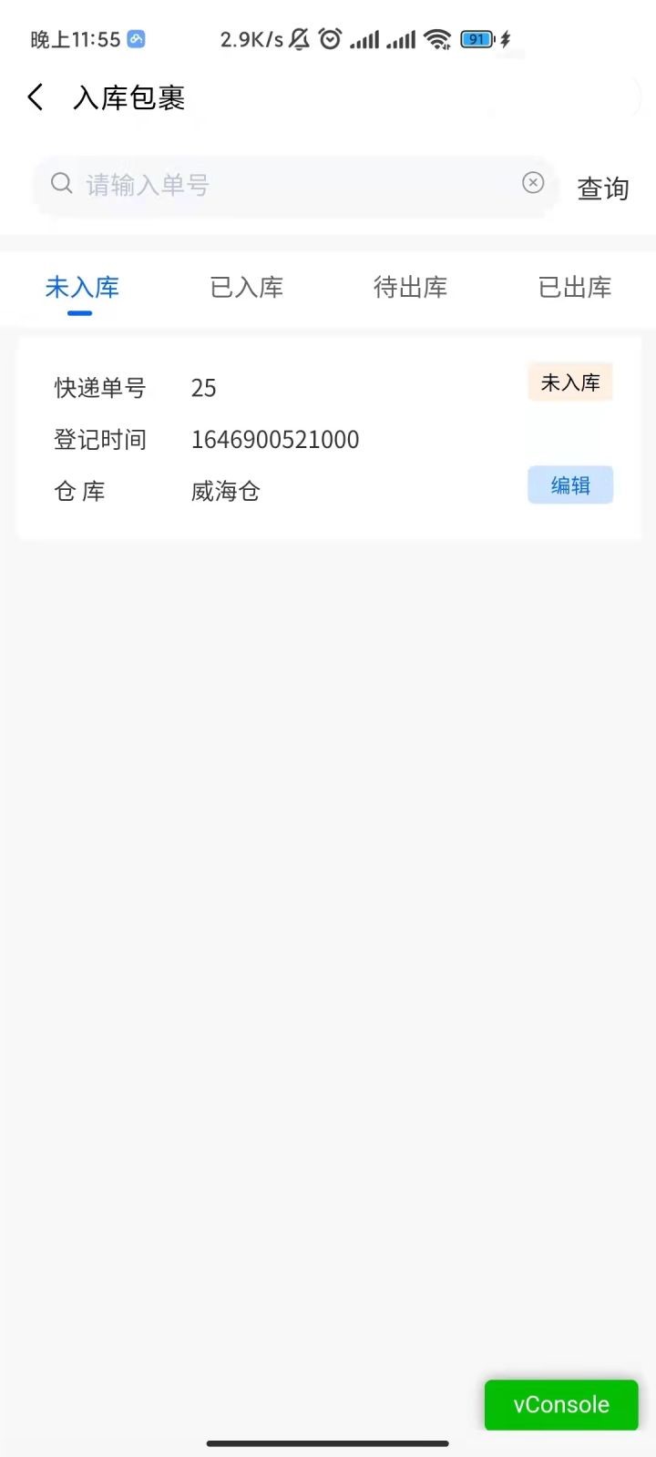 使用APICloud开发物流仓储app项目实践_app开发_27