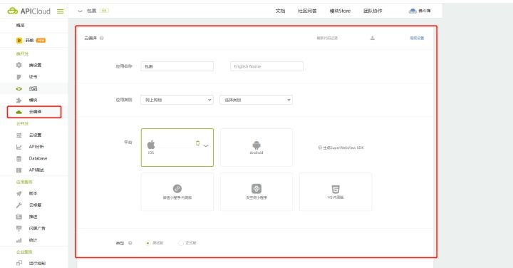 使用APICloud开发物流仓储app项目实践_vue_36