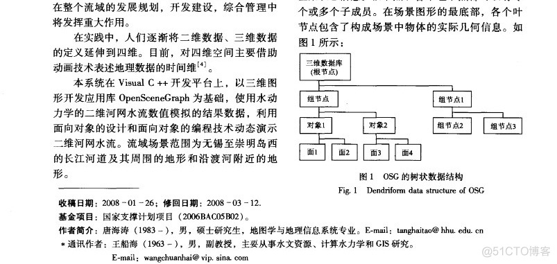 虚拟现实的三维时态GIS模式研究_虚拟现实_02