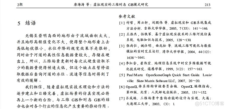 虚拟现实的三维时态GIS模式研究_三维GIS_15