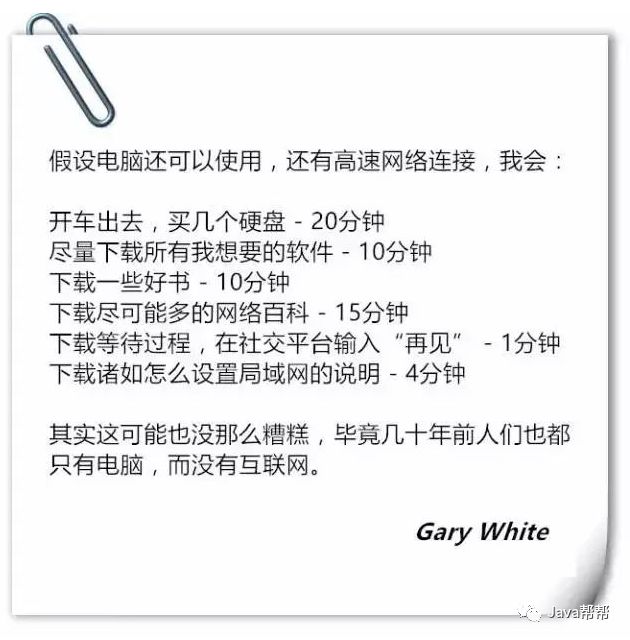 程序员，如果一小时后永久断网，你会干嘛？_解决方案_10