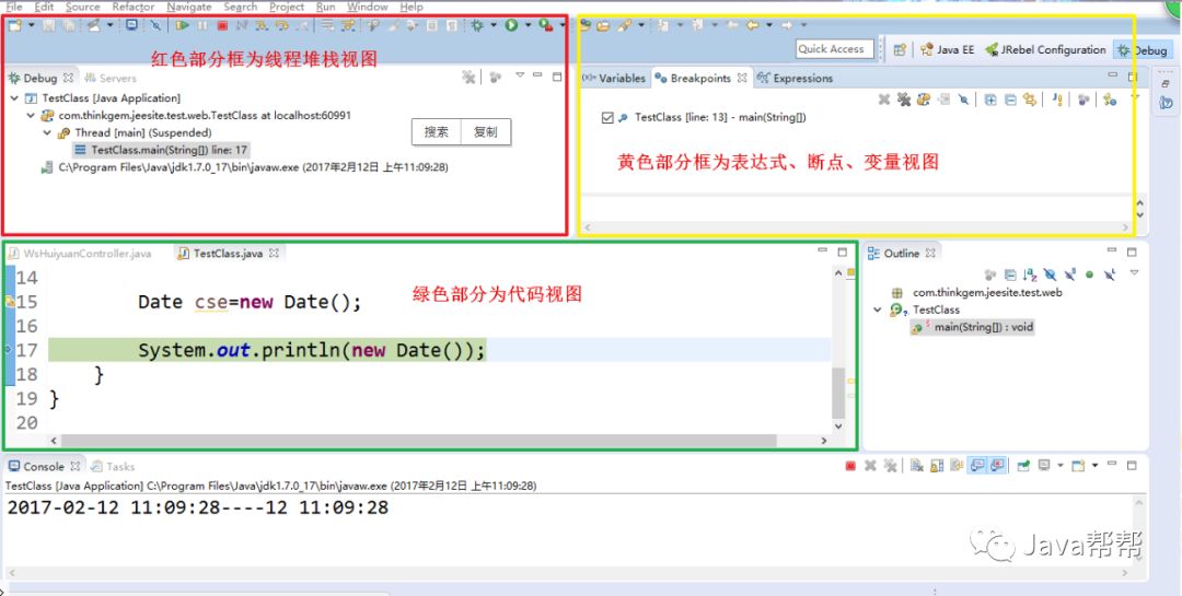 Eclipse的Debug调试技巧大全_快捷键_03