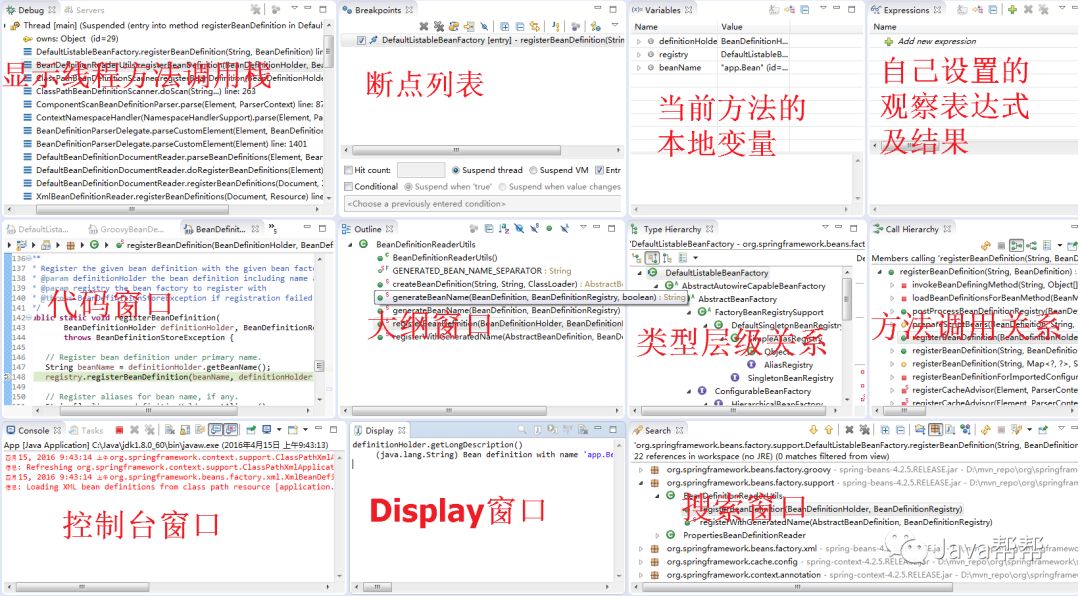 Eclipse的Debug调试技巧大全_java_04