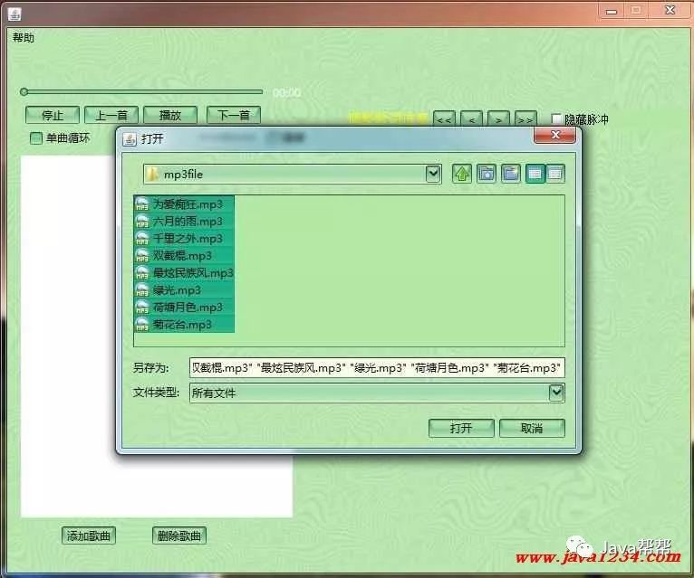 Java案例-音乐盒/MP3播放器_java_06