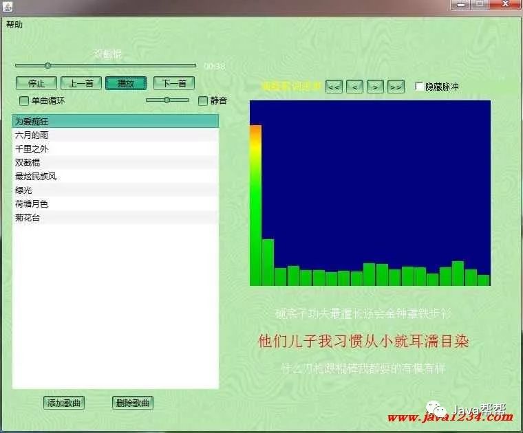 Java案例-音乐盒/MP3播放器_java_07