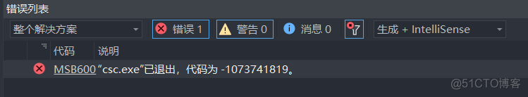 VS2022编译项目出现““csc.exe”已退出，代码为 -1073741819”的错误解决办法_VS2022