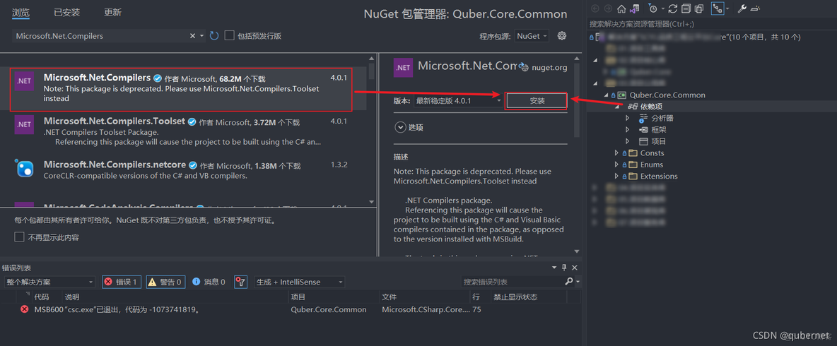 VS2022编译项目出现““csc.exe”已退出，代码为 -1073741819”的错误解决办法_编译出错_02